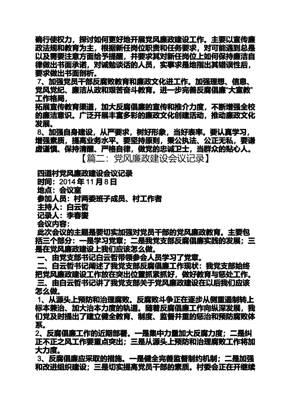 党风廉政建设会议纪要_第2页
