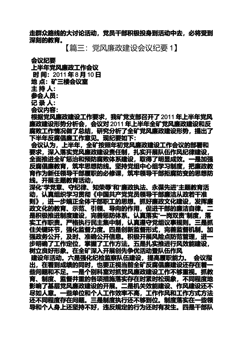 党风廉政建设会议纪要_第3页