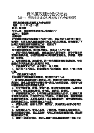 党风廉政建设会议纪要