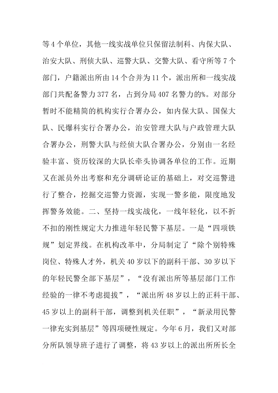 公安分局推进警力下沉经验总结材料_第2页