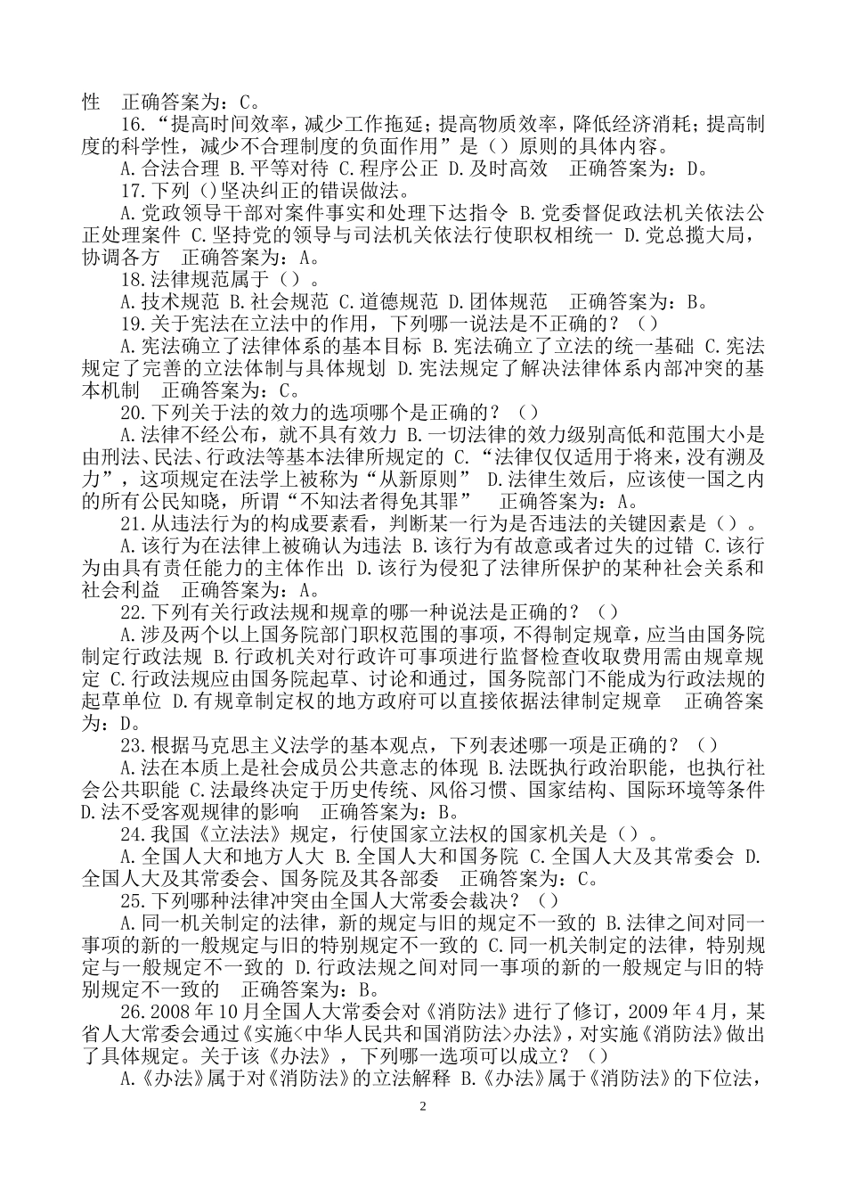 公安辅警考试题库_第2页