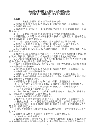 公安辅警考试题库