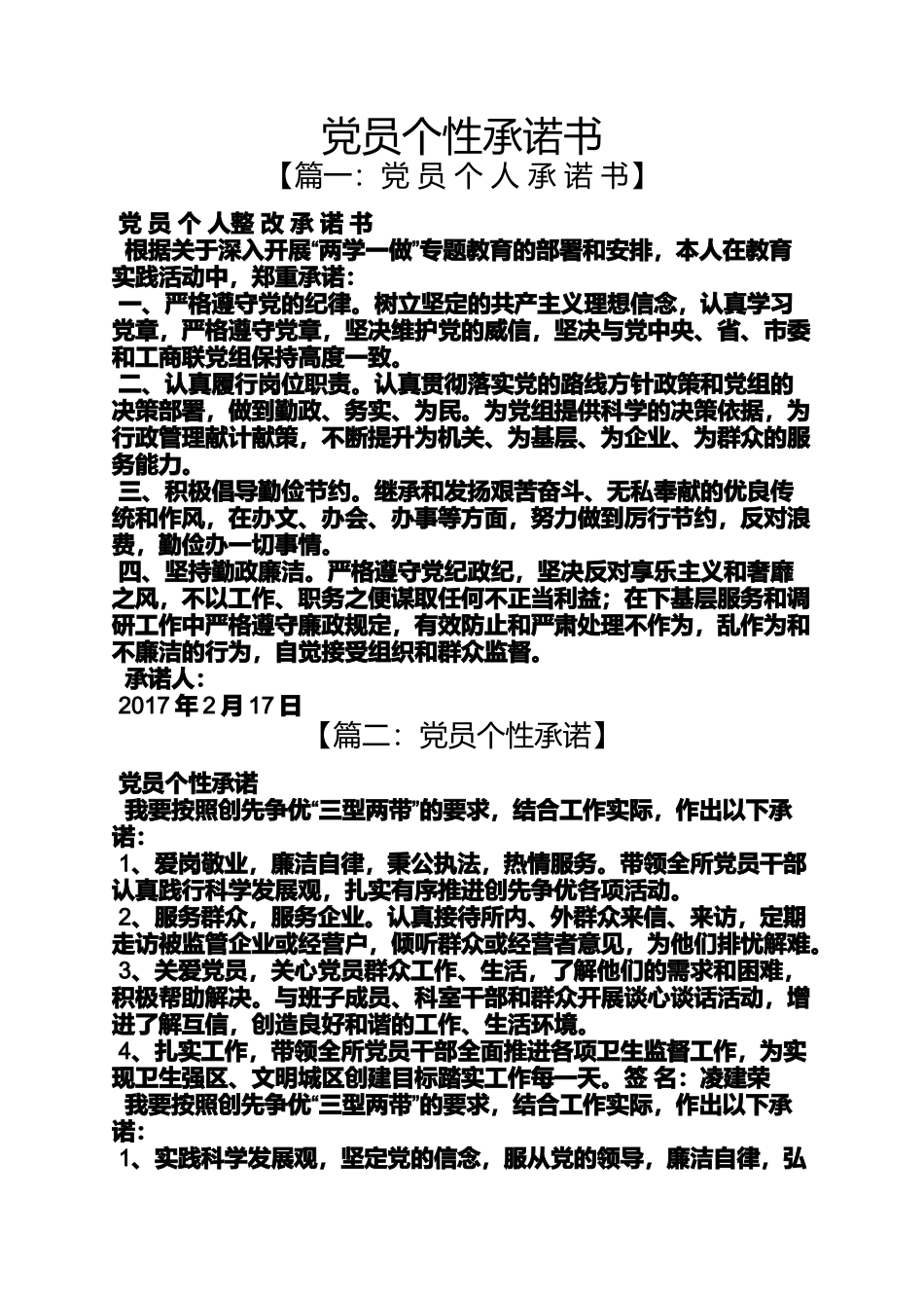 党员个性承诺书_第1页