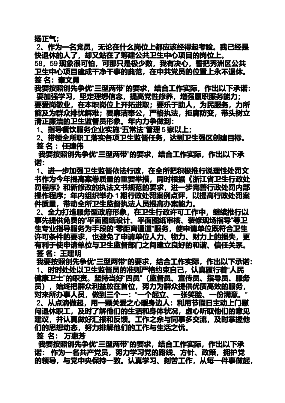 党员个性承诺书_第2页