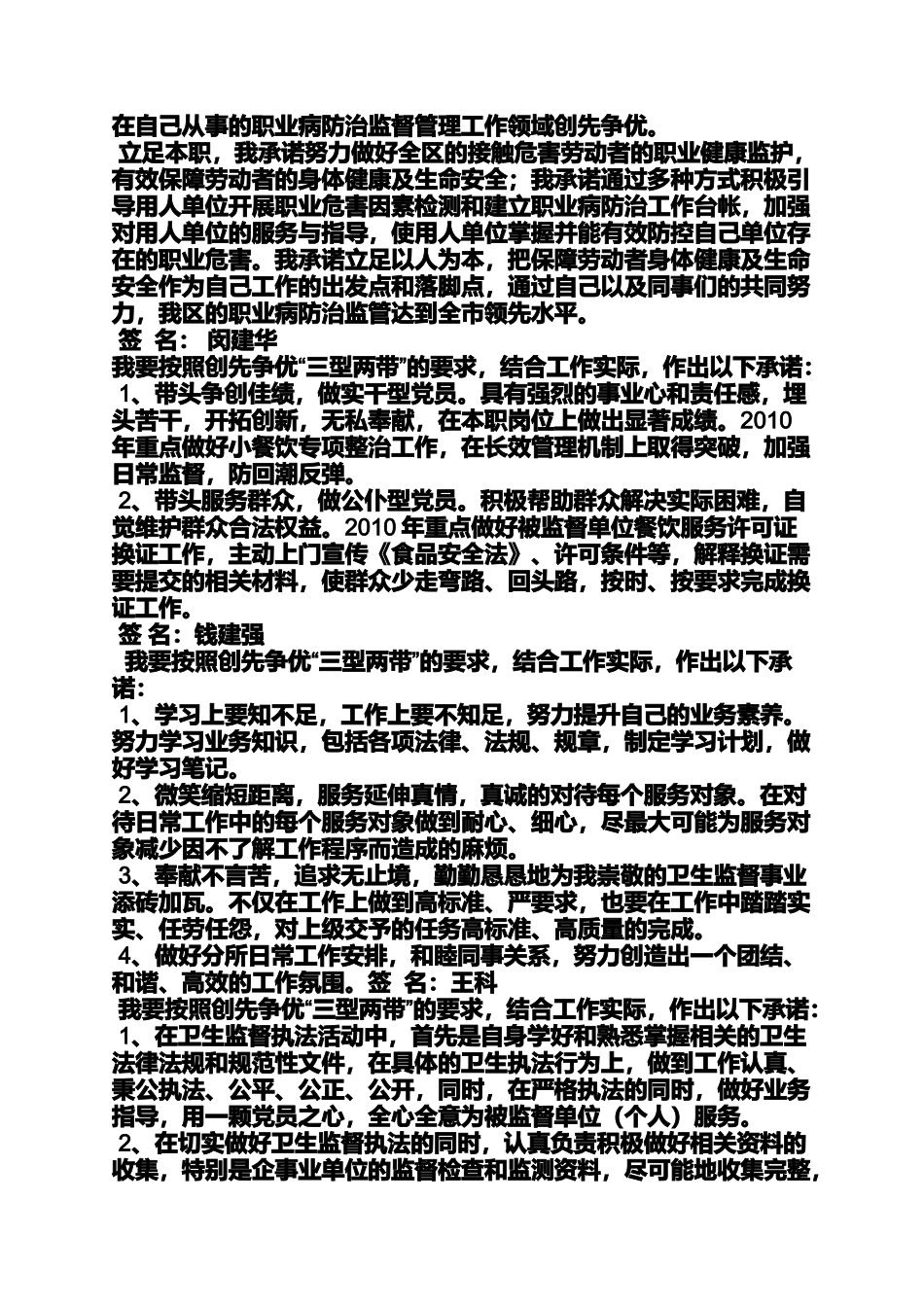 党员个性承诺书_第3页