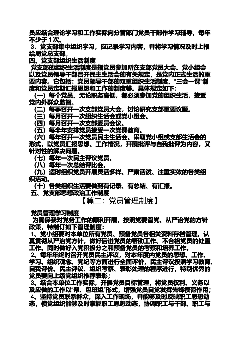 党员各项规章制度_第3页