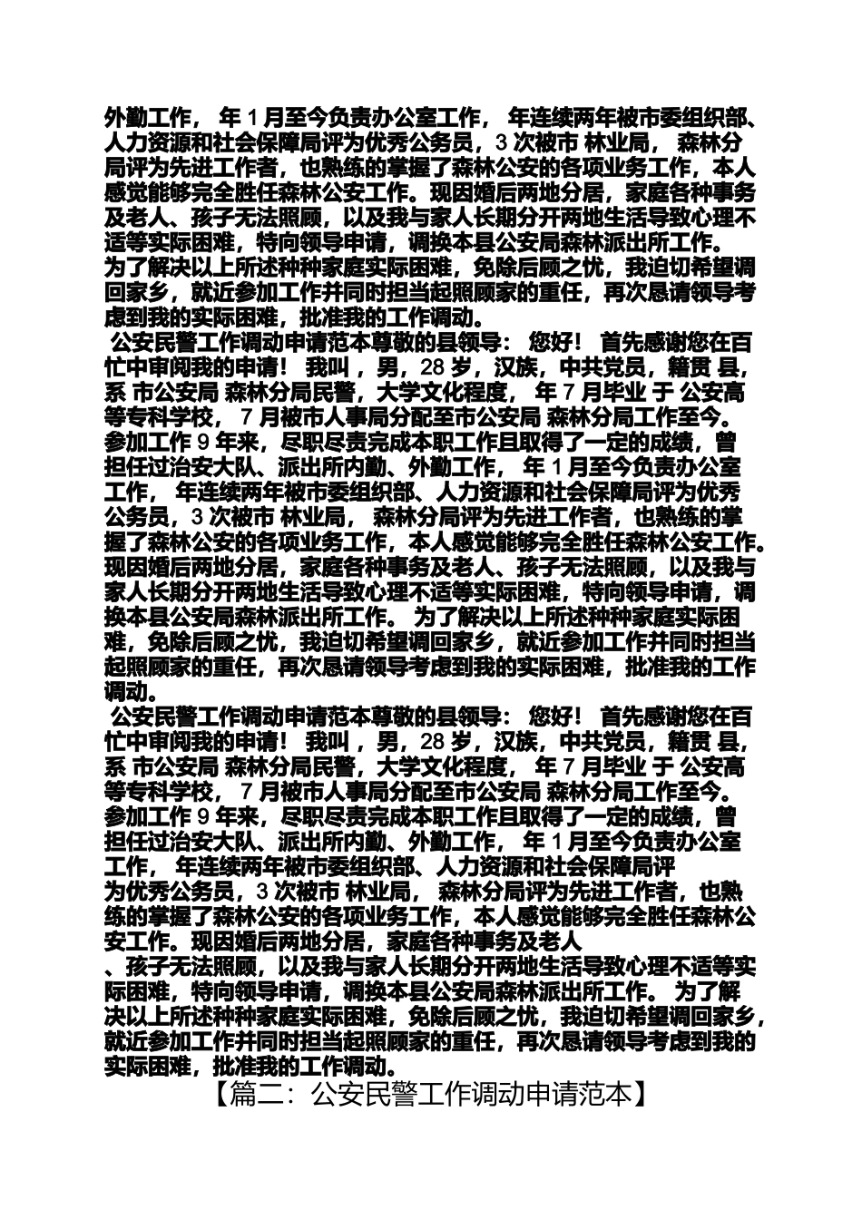 公安工作调动申请书_第2页