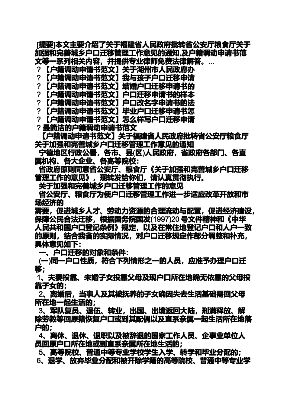 公安工作调动申请书_第3页