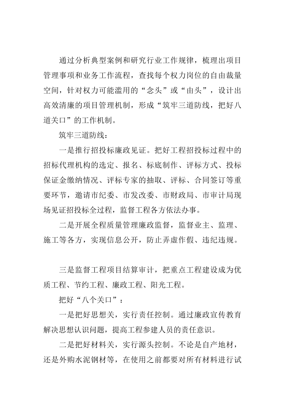 党风廉政建设及预防腐败工作在工程建设领域的创新思路_第2页