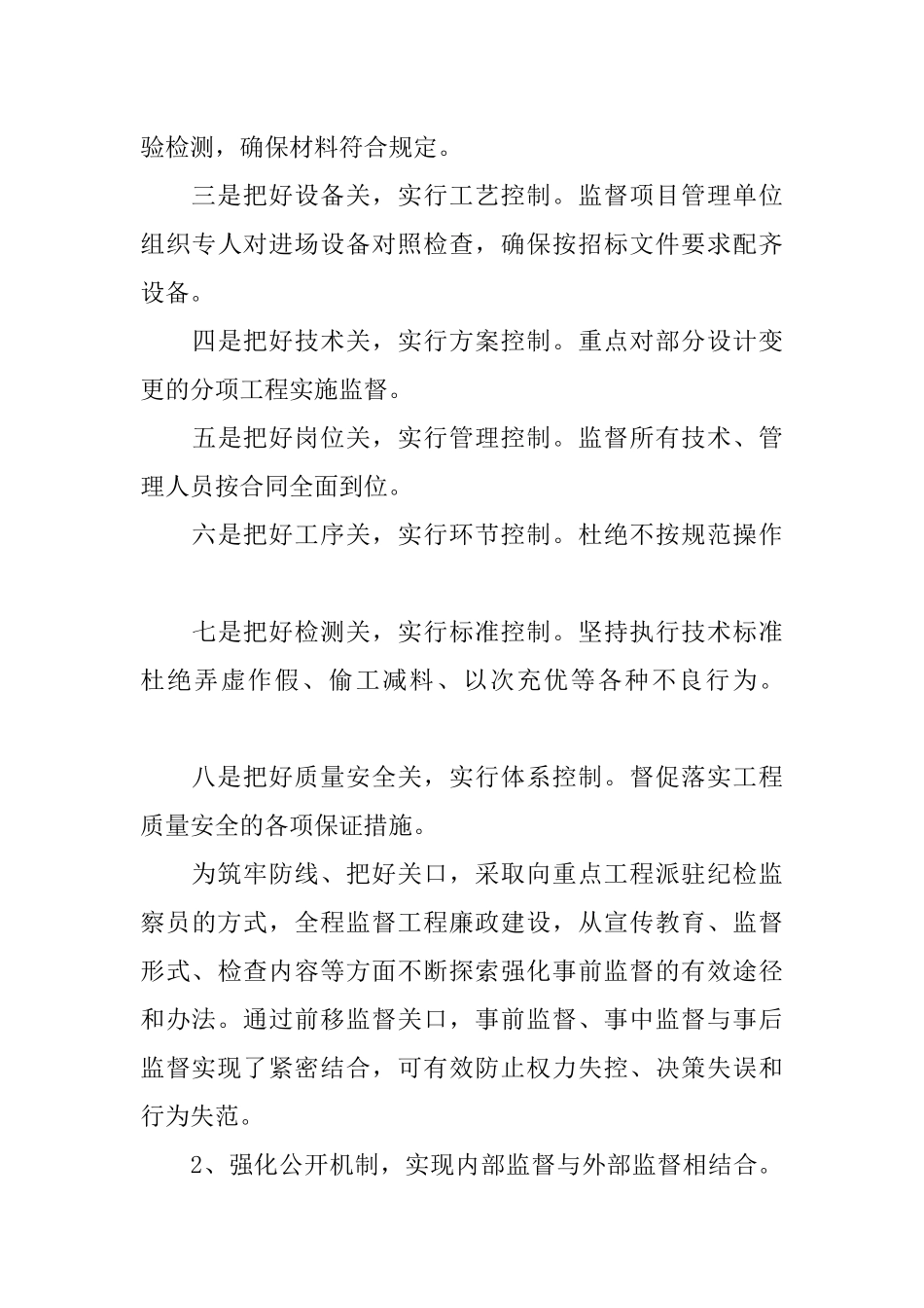 党风廉政建设及预防腐败工作在工程建设领域的创新思路_第3页