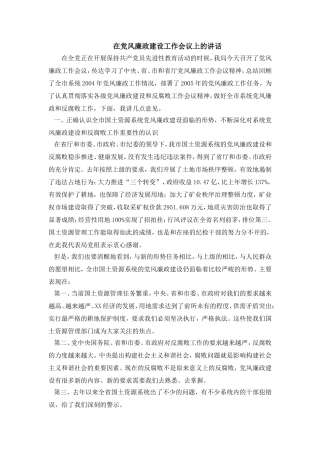 党风廉政建设讲话