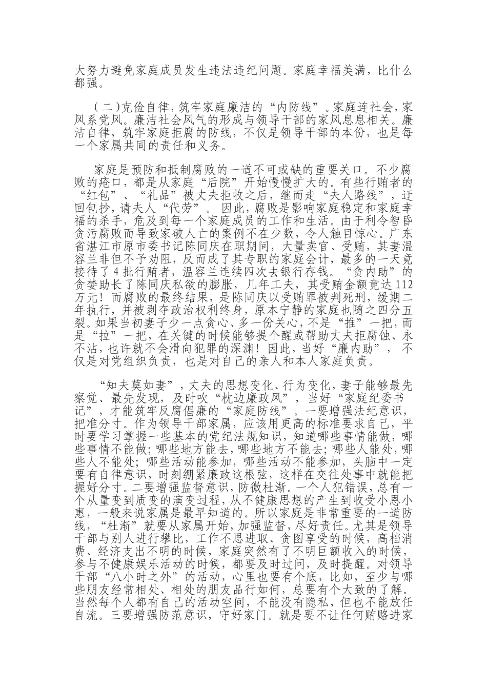 党风廉政建设讲课稿_第2页