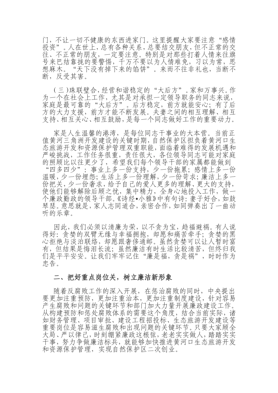 党风廉政建设讲课稿_第3页