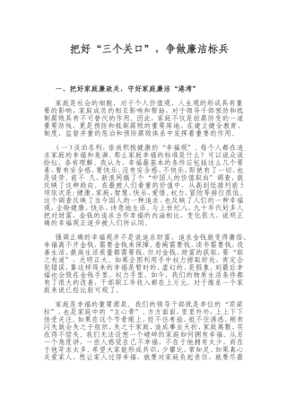 党风廉政建设讲课稿