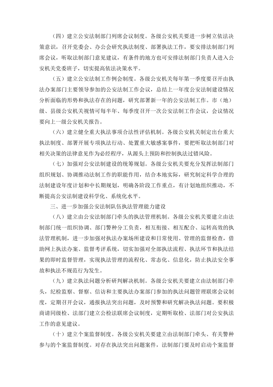 公安关于进一步加强公安法制队伍履职能力建设的意见(公通字[2012]36号)_第2页