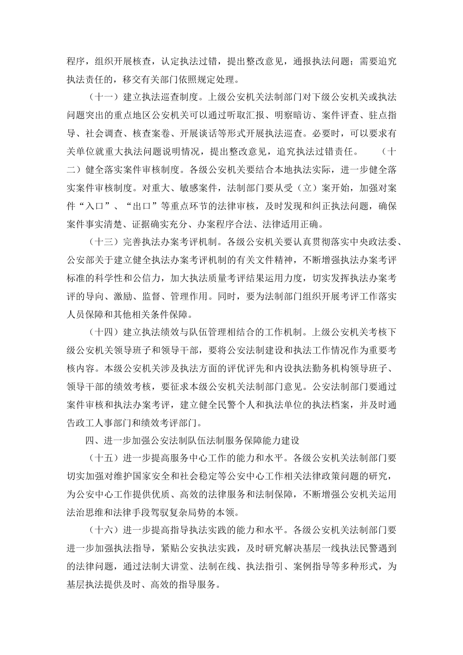 公安关于进一步加强公安法制队伍履职能力建设的意见(公通字[2012]36号)_第3页