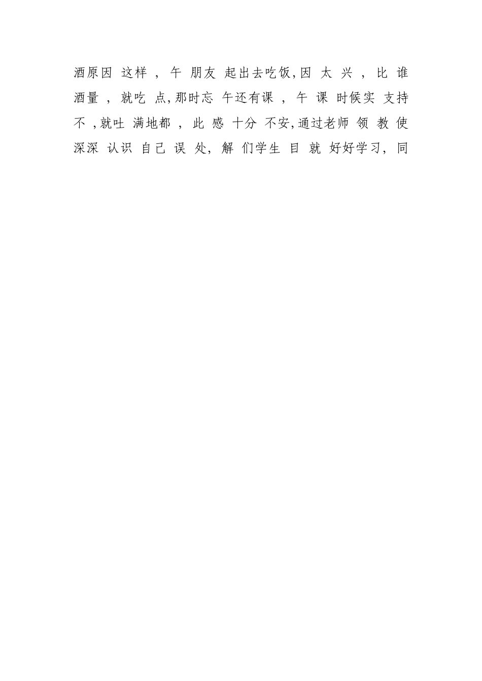 公安喝酒检讨书_第2页