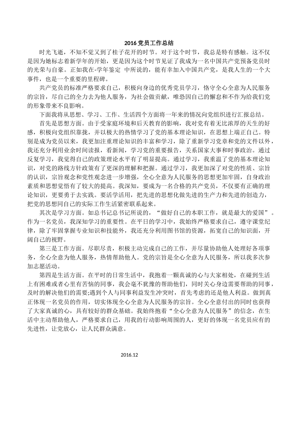 党员工作总结_第2页