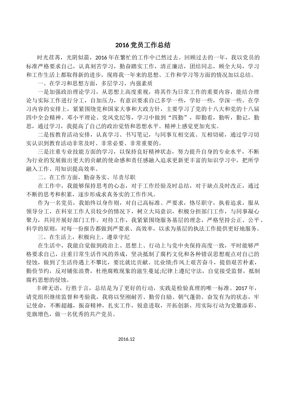 党员工作总结_第3页