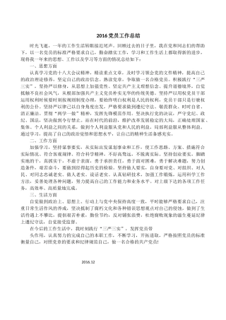 党员工作总结