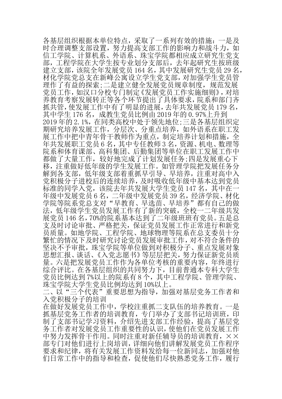 党员工作总结范文--2019年精选文档_第2页