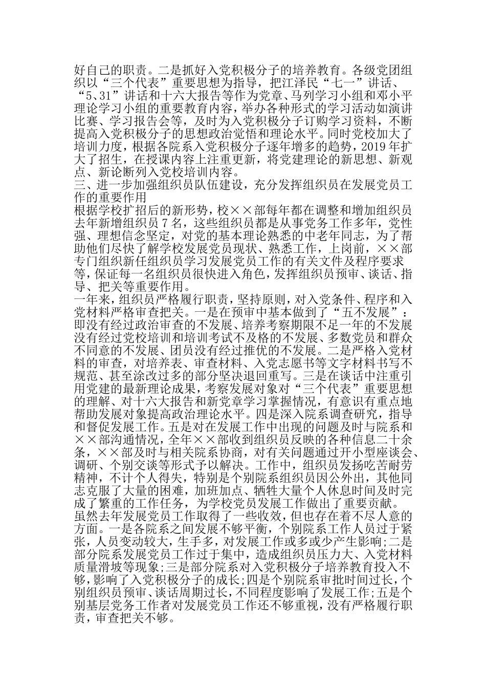 党员工作总结范文--2019年精选文档_第3页