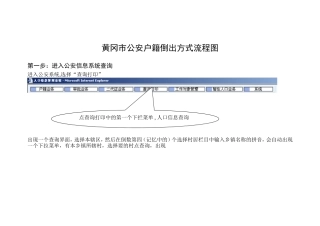 公安户籍信息导出方式流程图