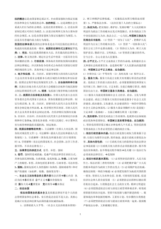 公安机关“三考”基本法律知识