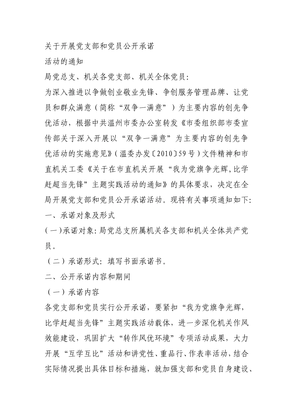 党员公开承诺_第1页