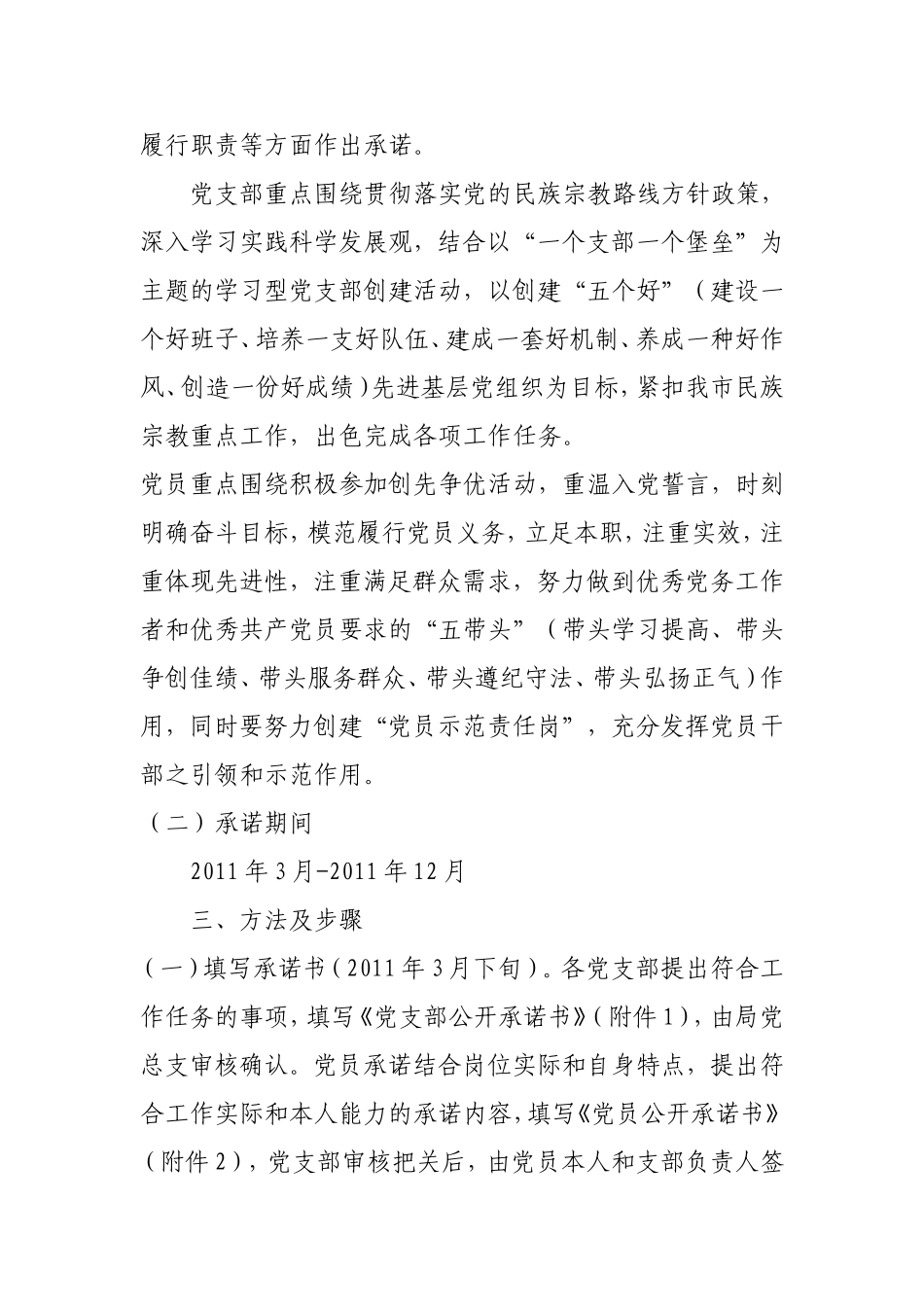 党员公开承诺_第2页