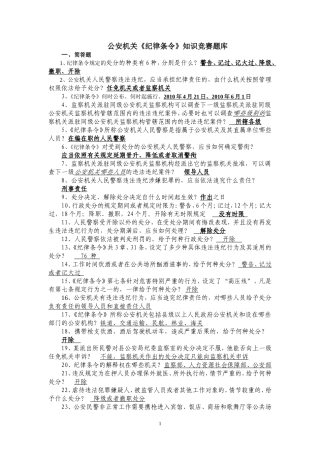 公安机关《纪律条令》知识竞赛题库