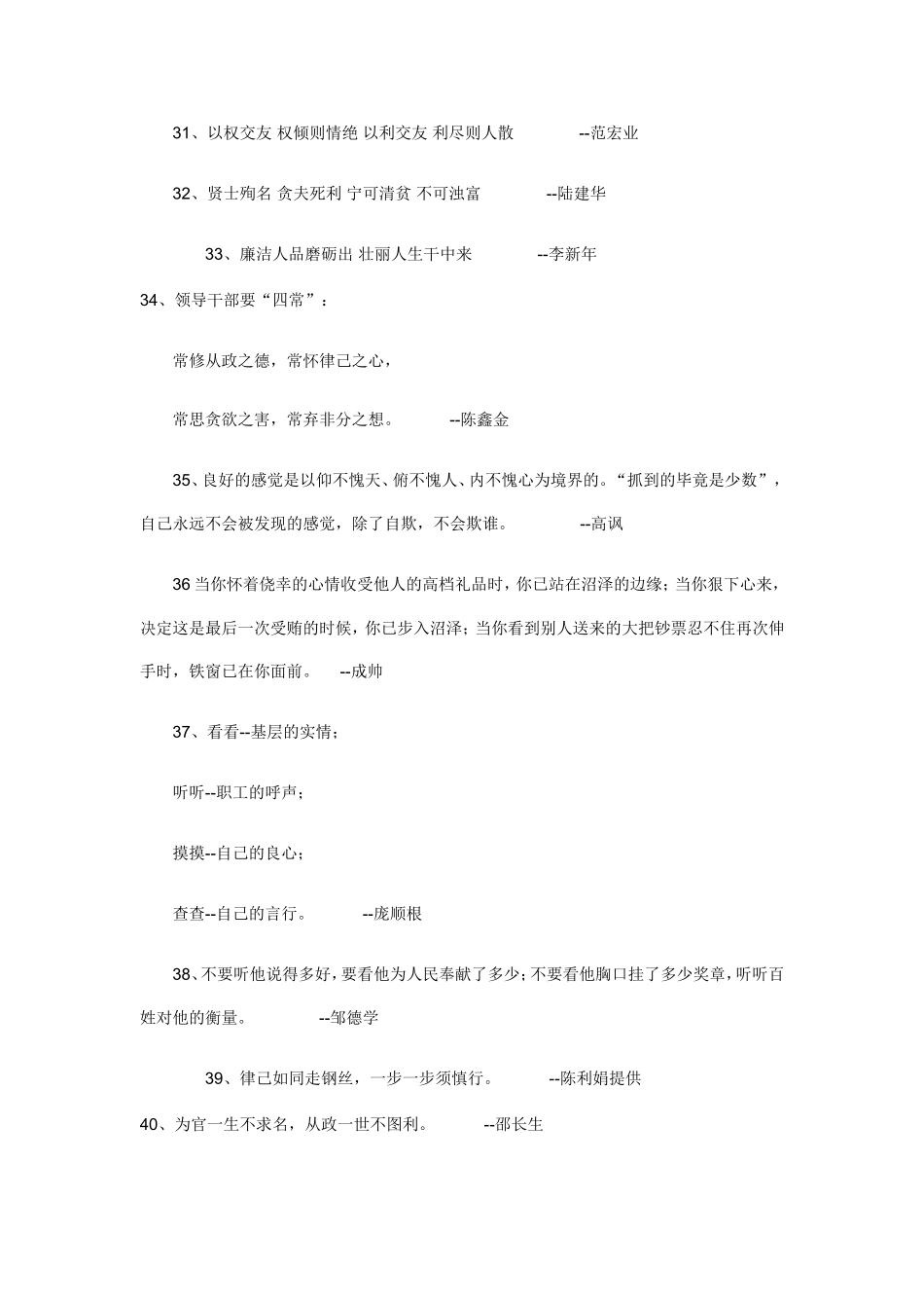 党风廉政建设警言警句[1]_第3页