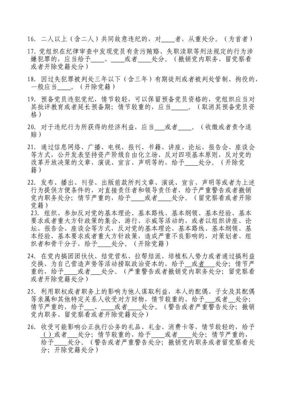 党风廉政建设竞赛-填空题_第2页