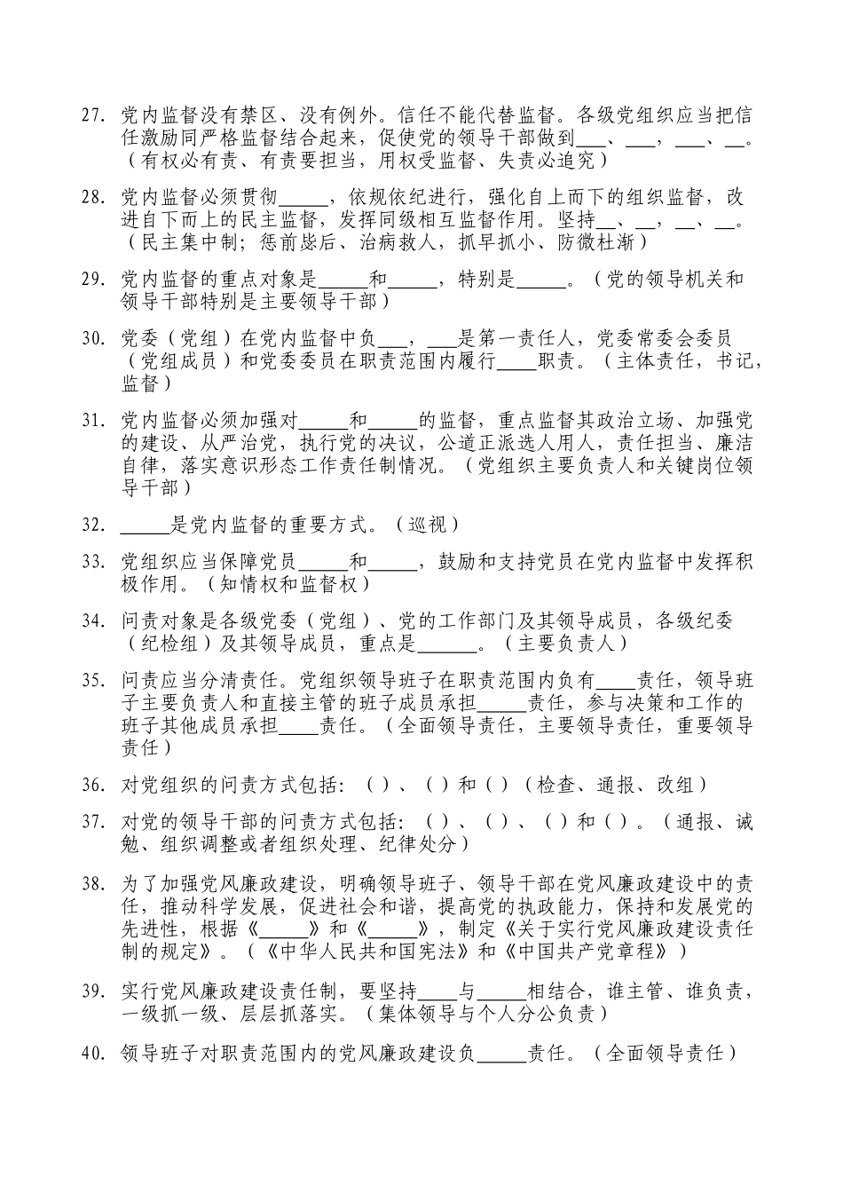 党风廉政建设竞赛-填空题_第3页