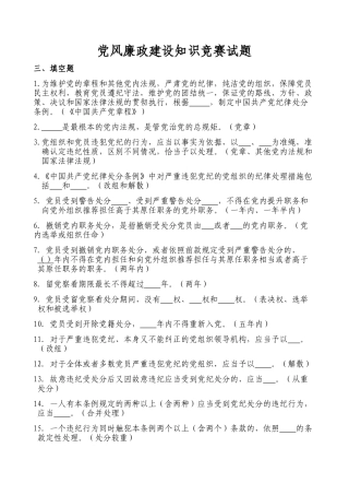 党风廉政建设竞赛-填空题