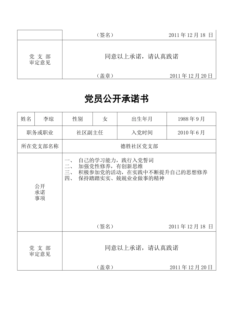 党员公开承诺书2011.12_第3页