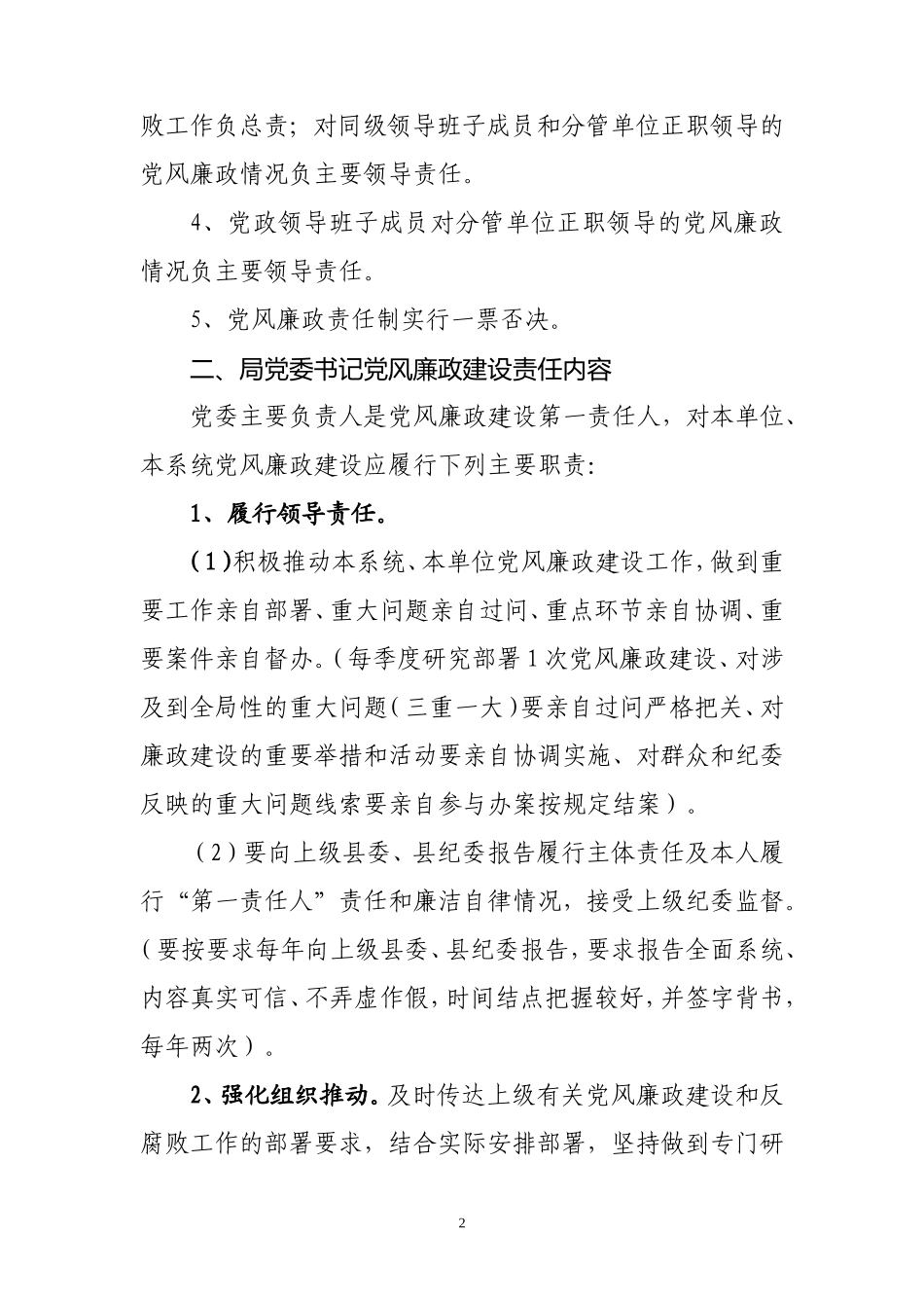 党风廉政建设局班子内部目标责任书_第2页