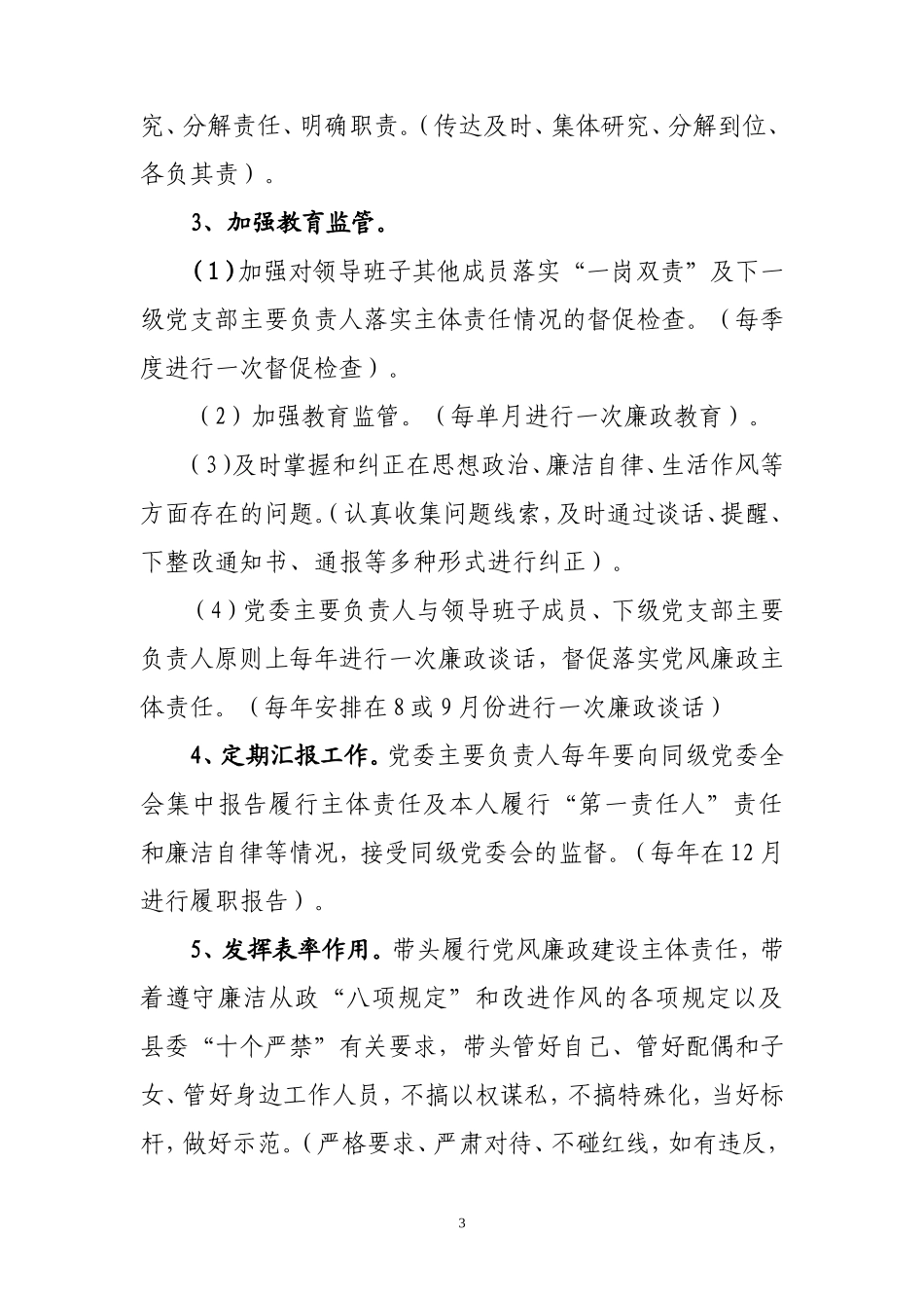 党风廉政建设局班子内部目标责任书_第3页