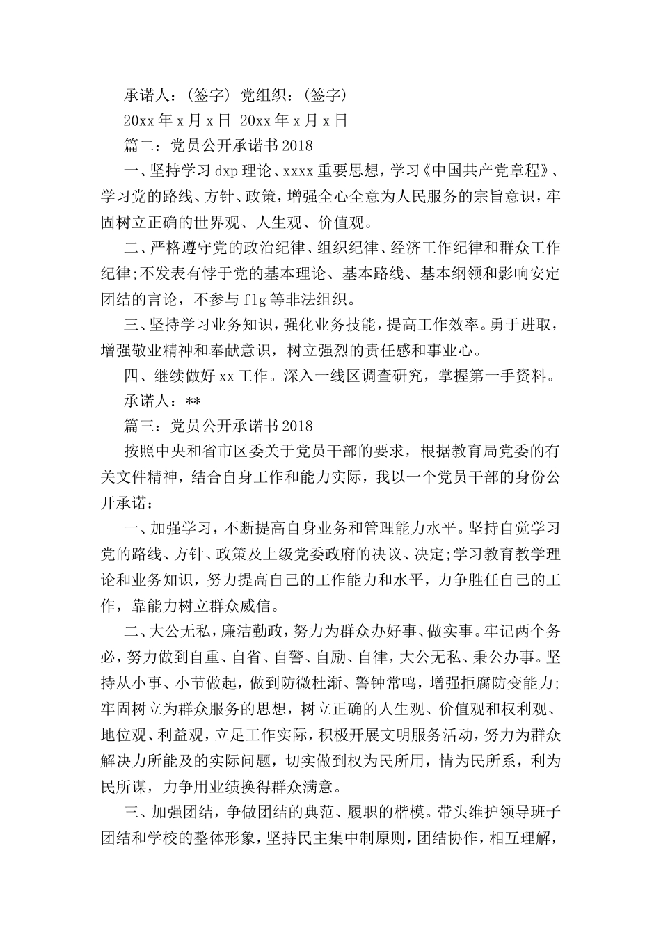 党员公开承诺书2018_第2页