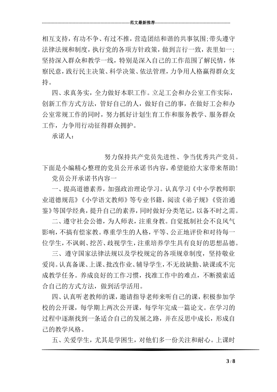 党员公开承诺书2018_第3页