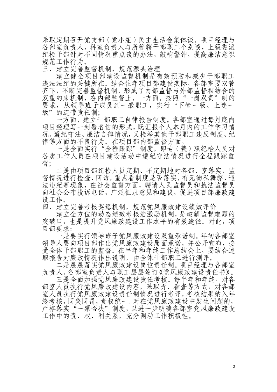 党风廉政建设具体措施_第2页
