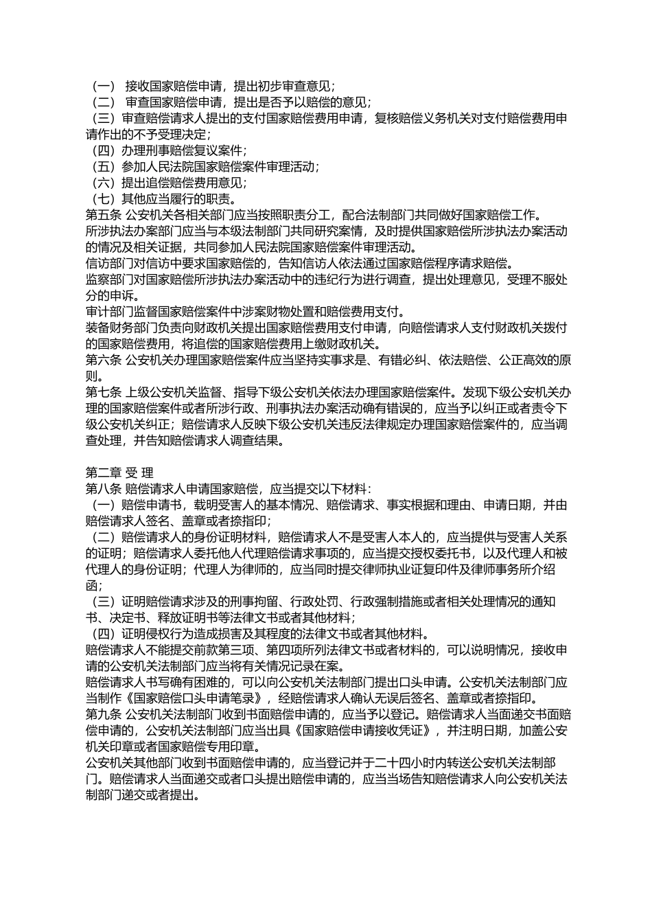 公安机关办理国家赔偿案件程序规定_第2页