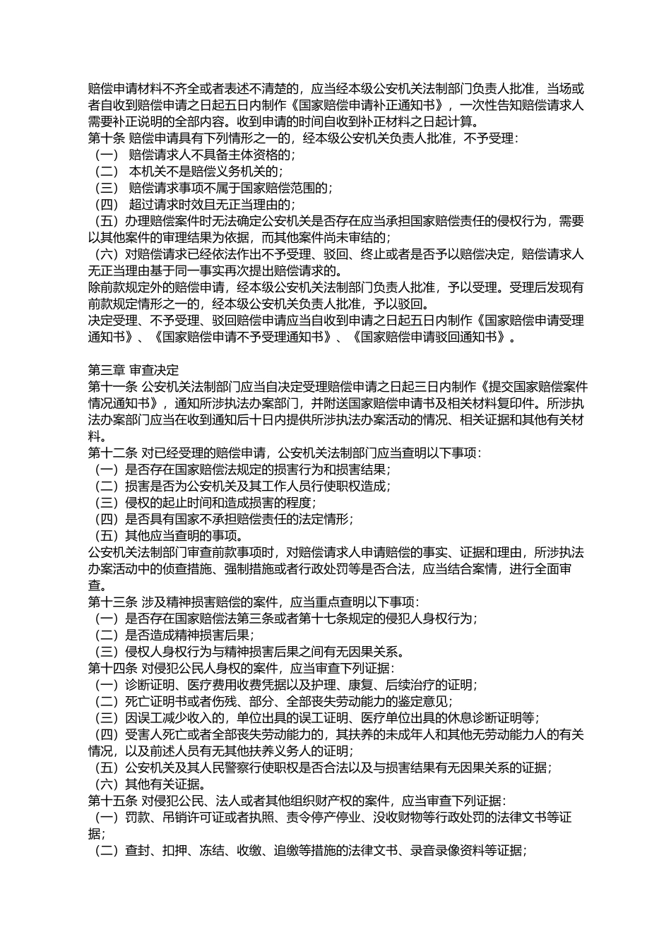 公安机关办理国家赔偿案件程序规定_第3页