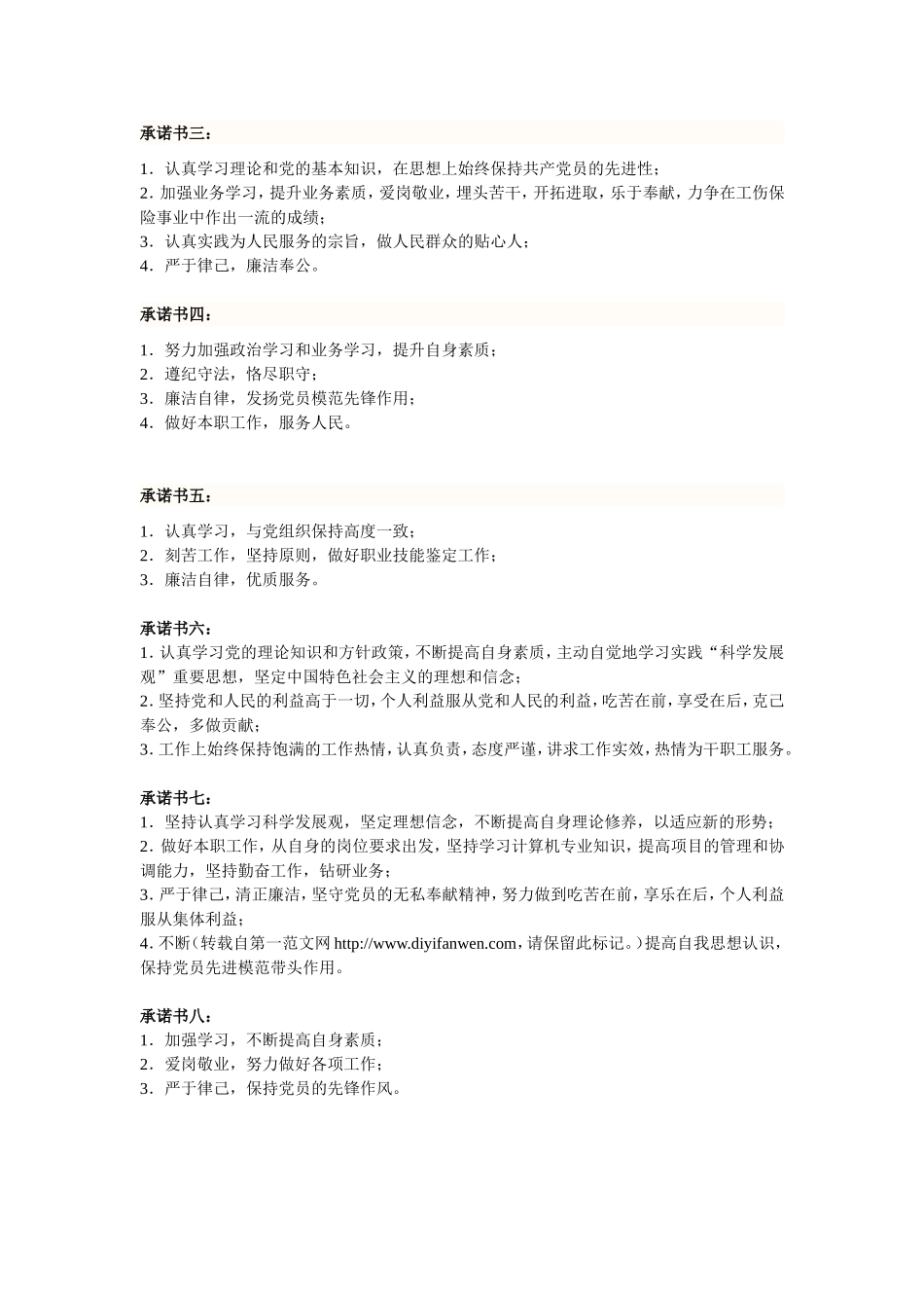 党员公开承诺书大汇总(46篇)_第2页