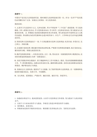 党员公开承诺书大汇总(46篇)