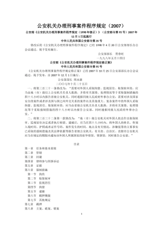 公安机关办理刑事案件程序规定(2007)