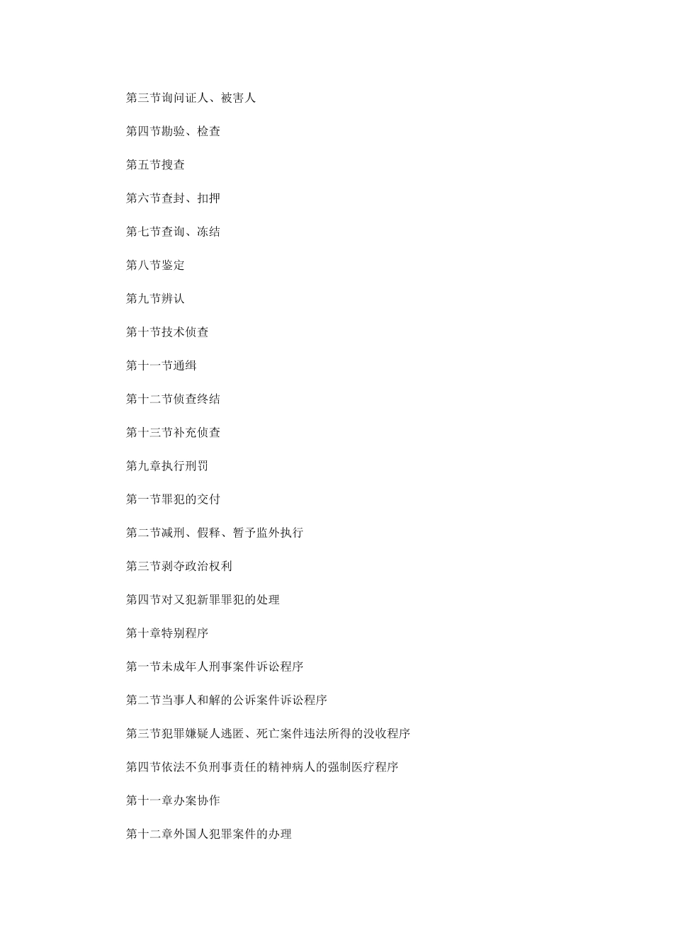 公安机关办理刑事案件程序规定_第2页