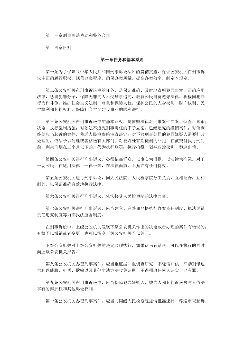 公安机关办理刑事案件程序规定_第3页