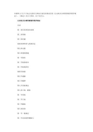 公安机关办理刑事案件程序规定