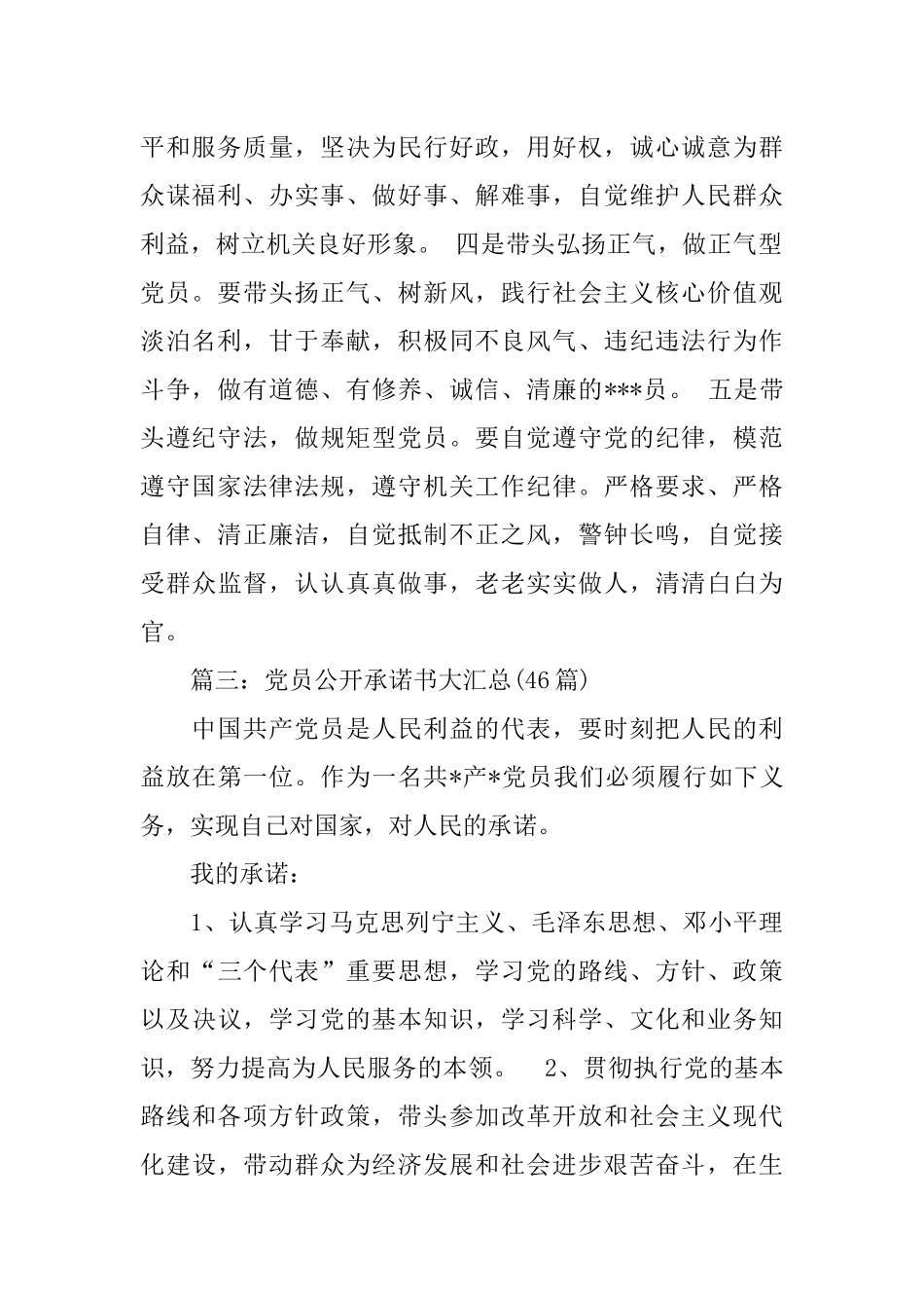 党员公开承诺书共性承诺_第2页